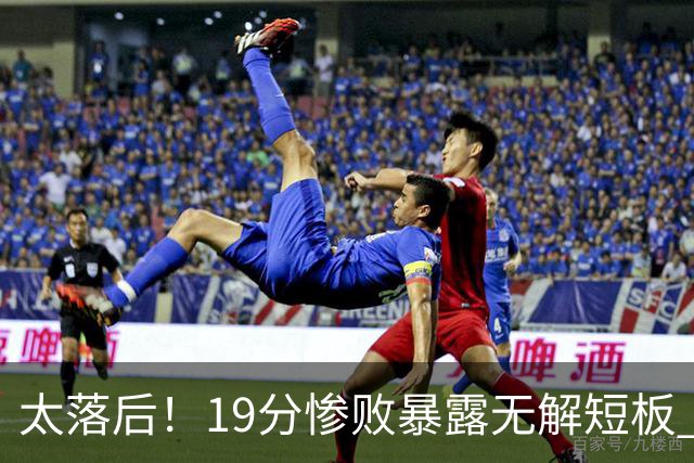 太落后！19分惨败暴露无解短板 中国男篮应考虑换帅