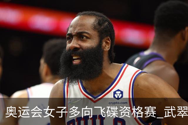 奥运会女子多向飞碟资格赛 武翠翠加赛第五进决赛